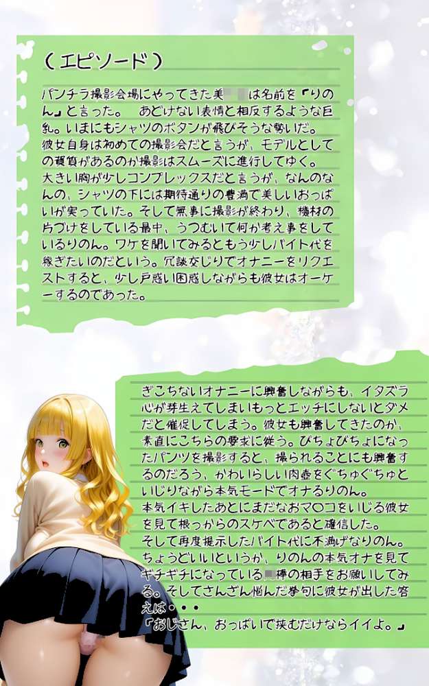 【RAWマンガ】ぱんちら撮影会のはずが、いつのまにかおじさんち〇ぽに沼る話5 モザイク版｜メコ神 あいラビ (p3)