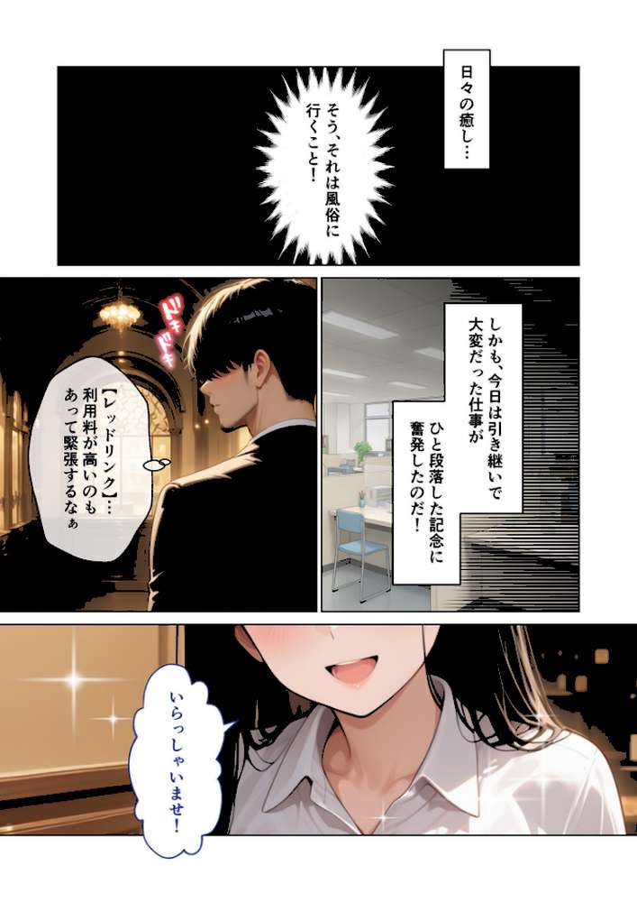 【RAWマンガ】マッチング型純愛風俗店「レッドリンク」 第8話 〜元パワハラ上司でも愛してくれますか?〜 モザイク版|ラビットフット (p2)