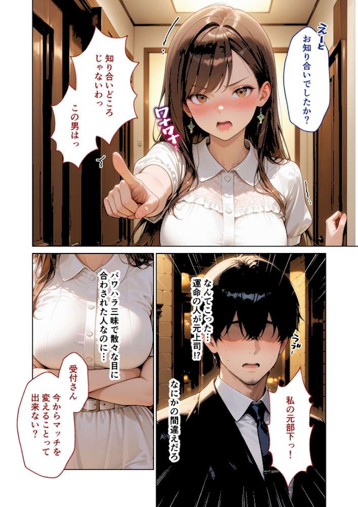 【RAWマンガ】マッチング型純愛風俗店「レッドリンク」 第8話 〜元パワハラ上司でも愛してくれますか?〜 モザイク版|ラビットフット (p6)