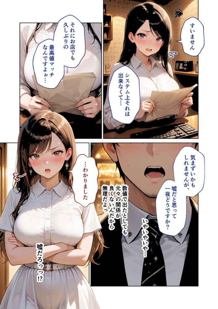 【RAWマンガ】マッチング型純愛風俗店「レッドリンク」 第8話 〜元パワハラ上司でも愛してくれますか?〜 モザイク版|ラビットフット (p7)