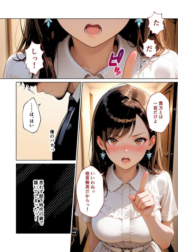 【RAWマンガ】マッチング型純愛風俗店「レッドリンク」 第8話 〜元パワハラ上司でも愛してくれますか?〜 モザイク版|ラビットフット (p8)