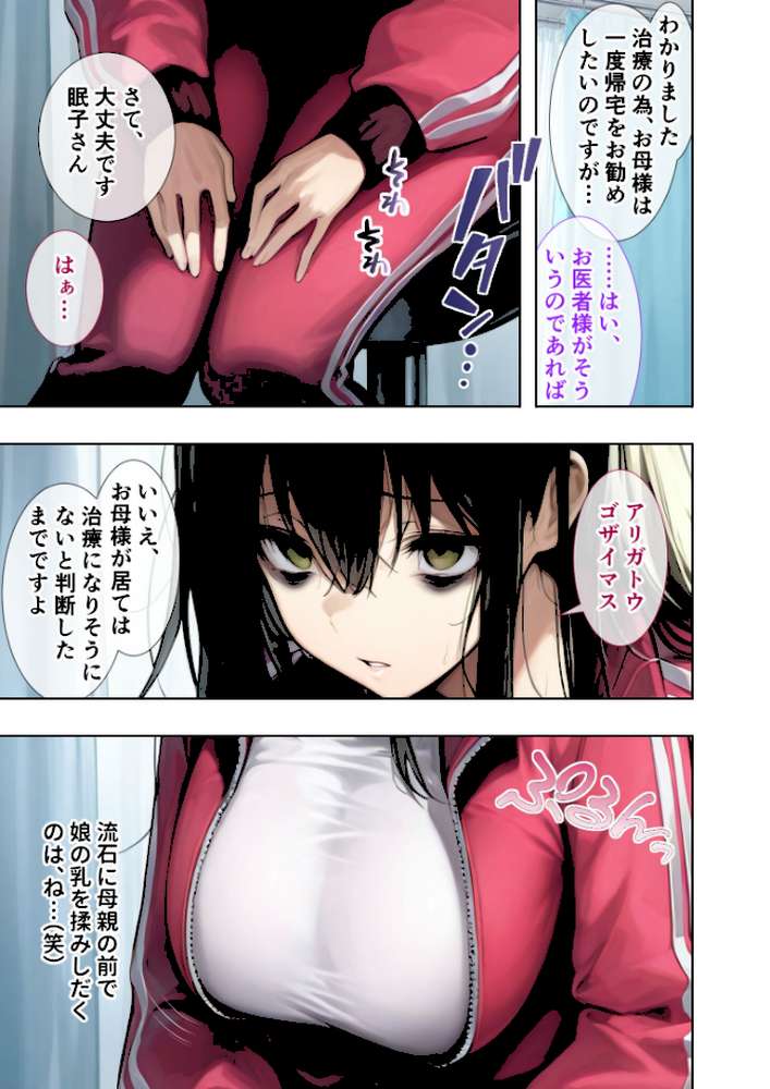 【RAWマンガ】悪徳医師の淫行×××治療・拾弐 〜欺き導く心理療法録〜 モザイク版｜ラビットフット (p12)