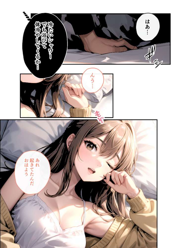 【RAWマンガ】いちゃLOVE純情ベッドルーム 〜おうちデートの朝、恋人にぎゅぎゅっと甘やかされる時間〜 モザイク版｜ラビットフット (p8)