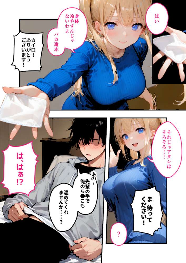 【RAWマンガ】ツンデレマネージャーのオナサポえっち（4） 〜何回出せば気が済むのよ……！このバカ！変態！〜 モザイク版｜ラビットフット (p6)