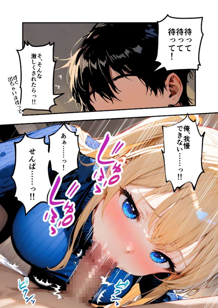 【RAWマンガ】ツンデレマネージャーのオナサポえっち（4） 〜何回出せば気が済むのよ……！このバカ！変態！〜 モザイク版｜ラビットフット (p16)