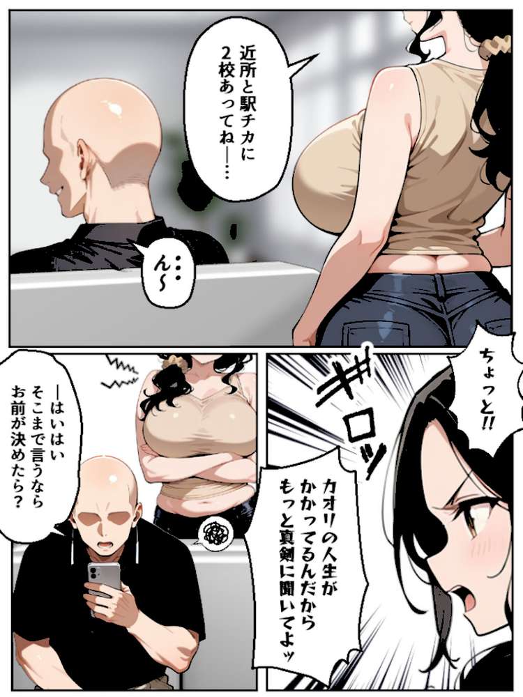 【RAWマンガ】【沼らせ妻】距離感バグった人妻に沼らされる男の話【単話】（2） モザイク版｜Sakaki IndustryAI（2D） あいラビ (p3)