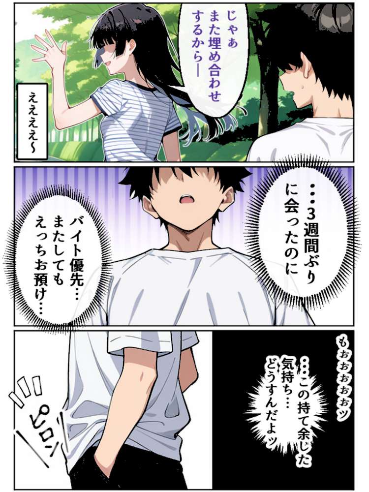 【RAWマンガ】【沼らせ妻】距離感バグった人妻に沼らされる男の話【単話】（2） モザイク版｜Sakaki IndustryAI（2D） あいラビ (p8)