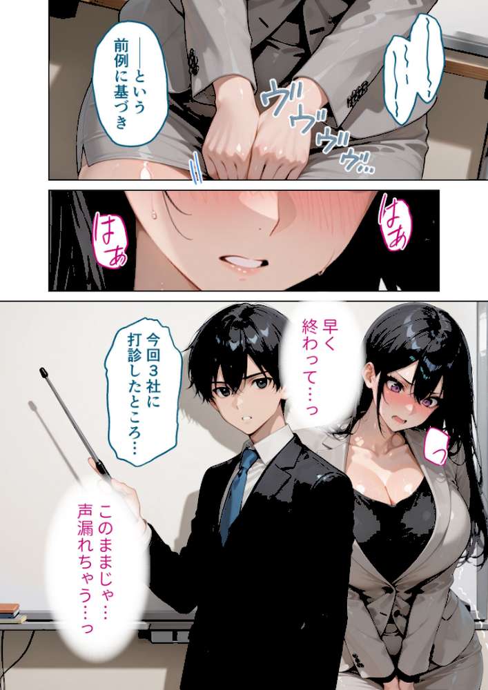 【RAWマンガ】お二人様一室、メス堕ちにつき 〜縋る高飛車女上司を堕とす部下の凶行〜 モザイク版｜ラビットフット (p2)