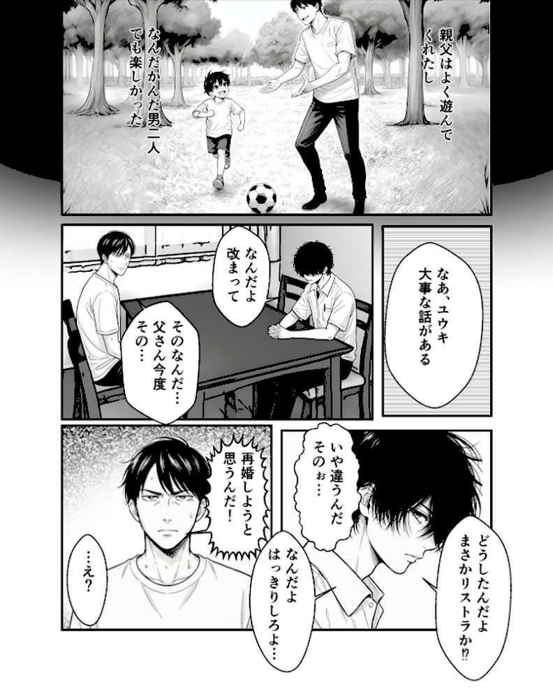 【RAWマンガ】親の再婚でできた義妹とは仲良しです モザイク版｜貧乳いちごみるく あいラビ (p3)