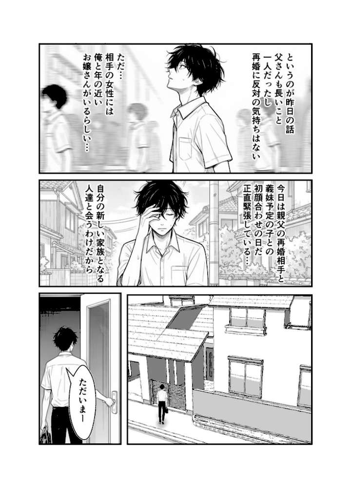 【RAWマンガ】親の再婚でできた義妹とは仲良しです モザイク版｜貧乳いちごみるく あいラビ (p4)