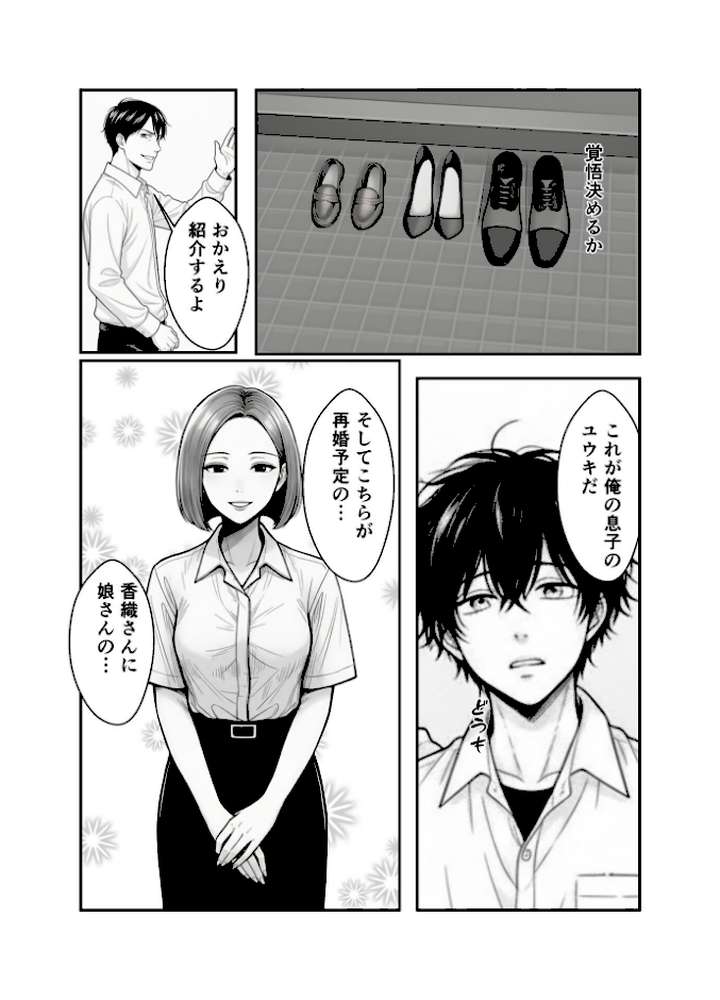 【RAWマンガ】親の再婚でできた義妹とは仲良しです モザイク版｜貧乳いちごみるく あいラビ (p5)