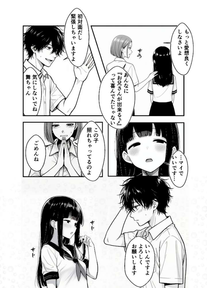 【RAWマンガ】親の再婚でできた義妹とは仲良しです モザイク版｜貧乳いちごみるく あいラビ (p6)