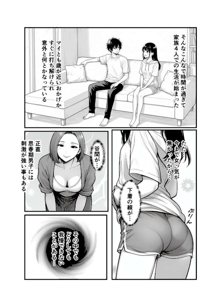 【RAWマンガ】親の再婚でできた義妹とは仲良しです モザイク版｜貧乳いちごみるく あいラビ (p7)