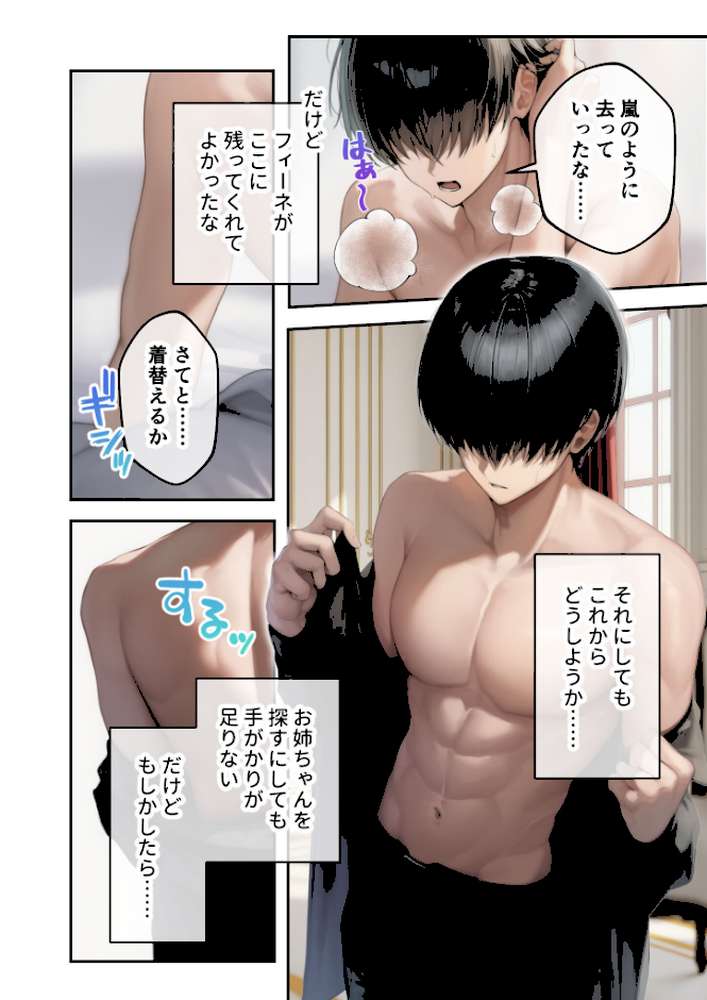 【RAWマンガ】新・異世界王族転生！嫁候補セックスバイキング 〜憧れのヒロイン達にせっせと中○し〜（5） モザイク版｜ラビットフット (p9)