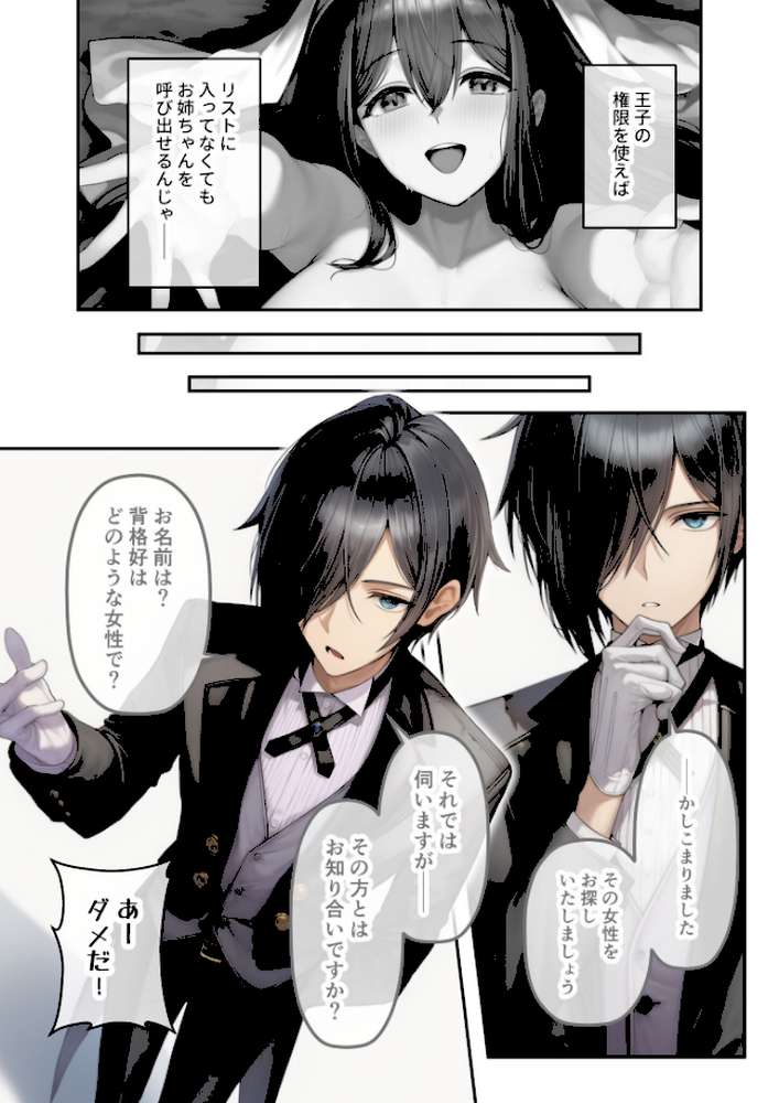 【RAWマンガ】新・異世界王族転生！嫁候補セックスバイキング 〜憧れのヒロイン達にせっせと中○し〜（5） モザイク版｜ラビットフット (p10)