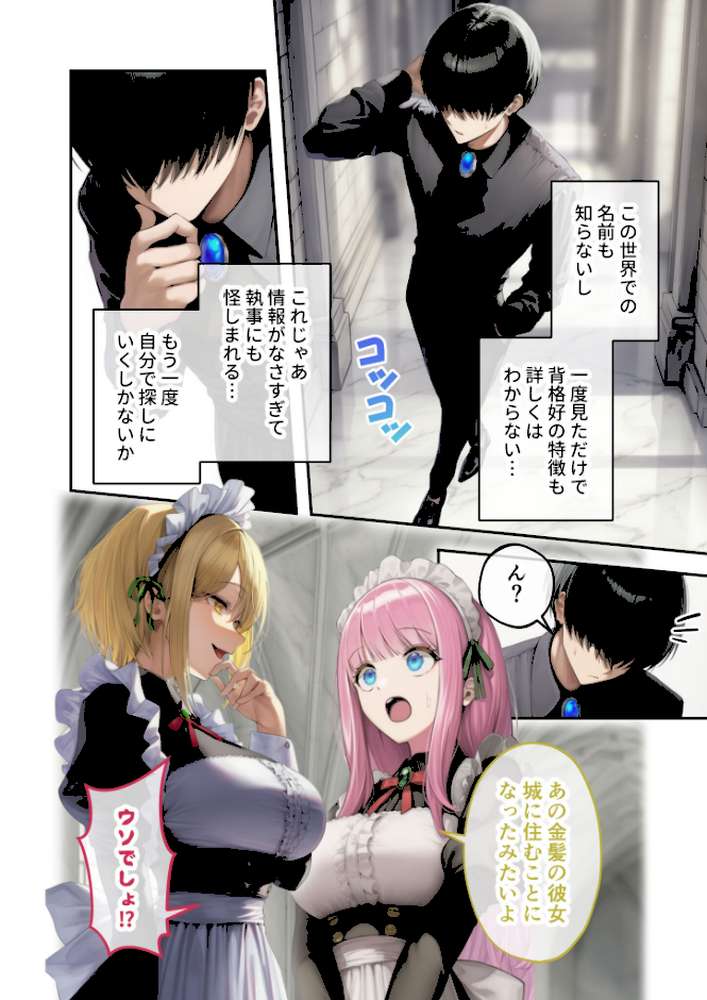 【RAWマンガ】新・異世界王族転生！嫁候補セックスバイキング 〜憧れのヒロイン達にせっせと中○し〜（5） モザイク版｜ラビットフット (p11)