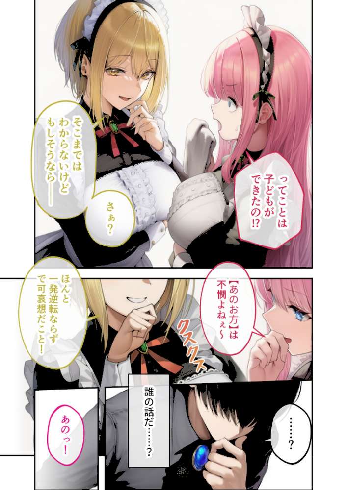 【RAWマンガ】新・異世界王族転生！嫁候補セックスバイキング 〜憧れのヒロイン達にせっせと中○し〜（5） モザイク版｜ラビットフット (p12)