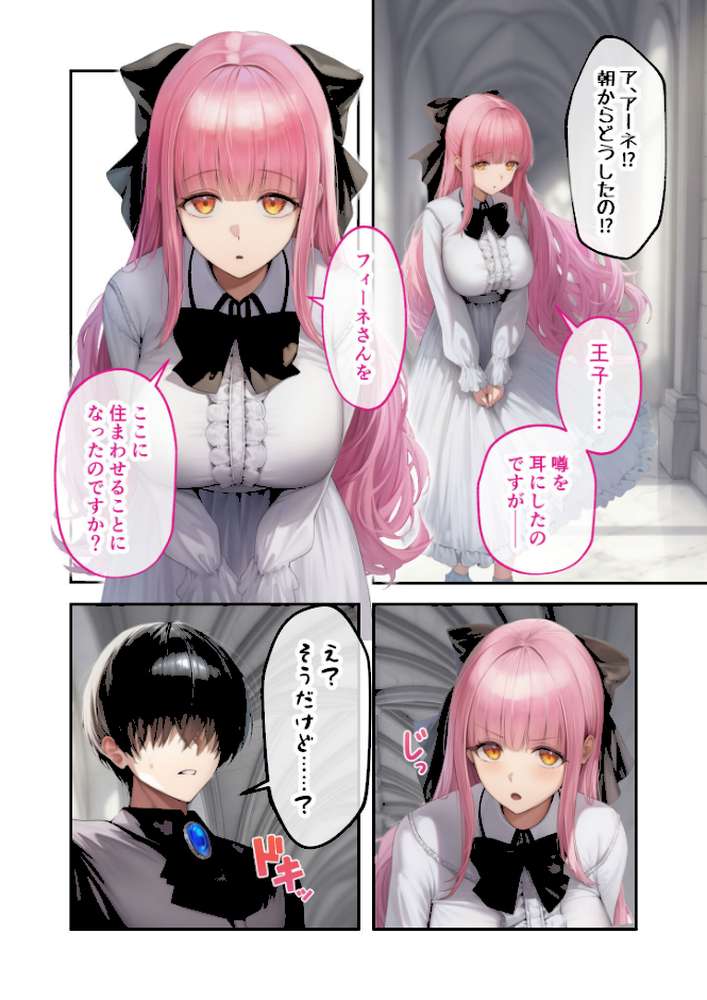 【RAWマンガ】新・異世界王族転生！嫁候補セックスバイキング 〜憧れのヒロイン達にせっせと中○し〜（5） モザイク版｜ラビットフット (p13)