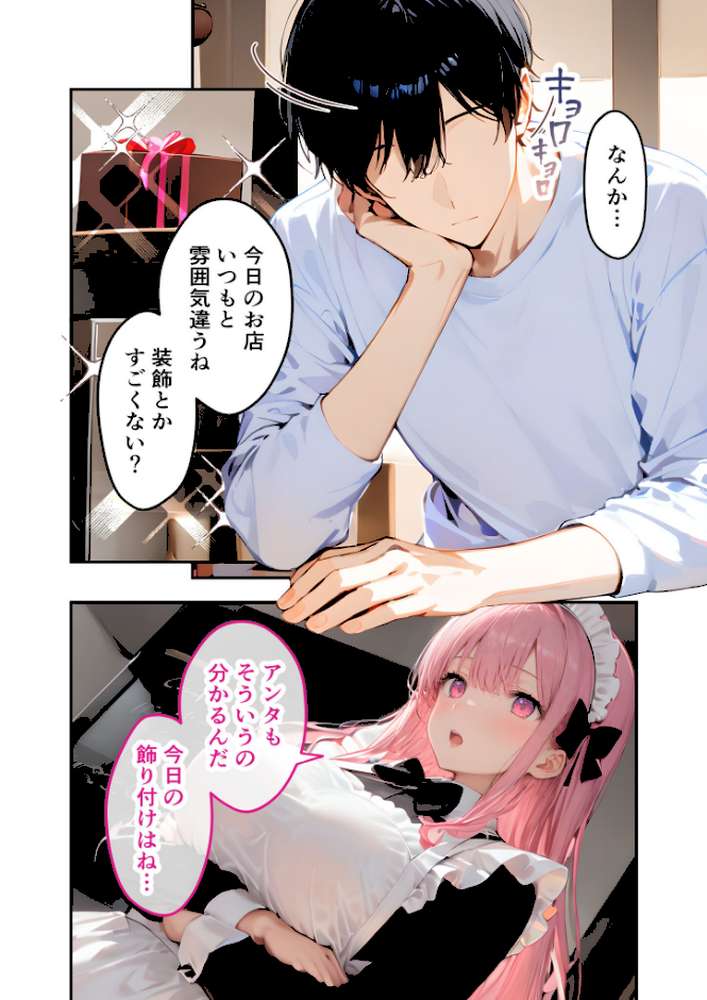 【RAWマンガ】VIP限定 SEXバーへようこそ（11） モザイク版｜ラビットフット (p3)