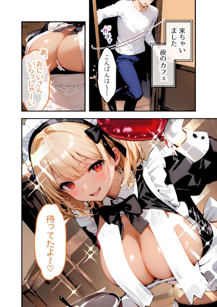 【RAWマンガ】VIP限定 SEXバーへようこそ（11） モザイク版｜ラビットフット (p11)