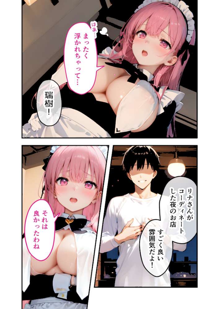 【RAWマンガ】VIP限定 SEXバーへようこそ（11） モザイク版｜ラビットフット (p13)