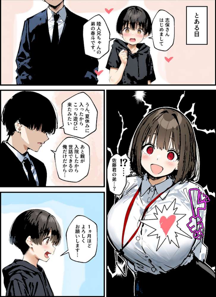 【RAWマンガ】皆が狙ってる新卒ちゃんを寝取らせてみた【単話】（16） モザイク版｜たまごやき あいラビ (p2)