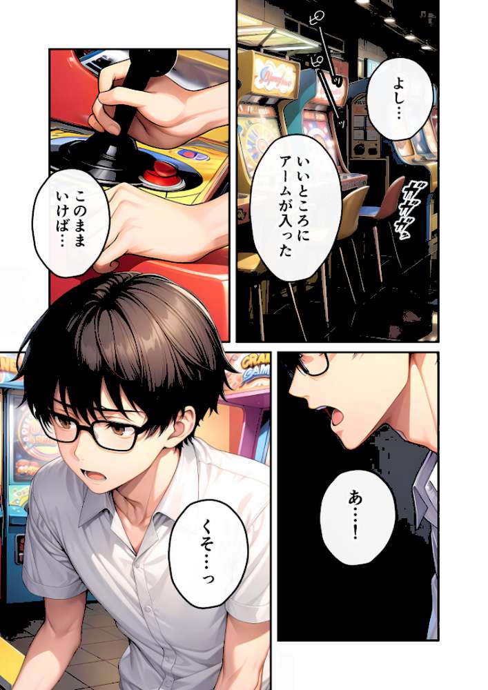 【RAWマンガ】陰キャの僕、透視の力を手に入れる。第十三話 〜ダウナー女子の報復潮吹きゲーム〜 モザイク版｜ラビットフット (p2)