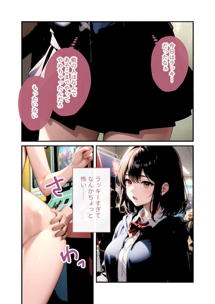 【RAWマンガ】陰キャの僕、透視の力を手に入れる。第十三話 〜ダウナー女子の報復潮吹きゲーム〜 モザイク版｜ラビットフット (p6)