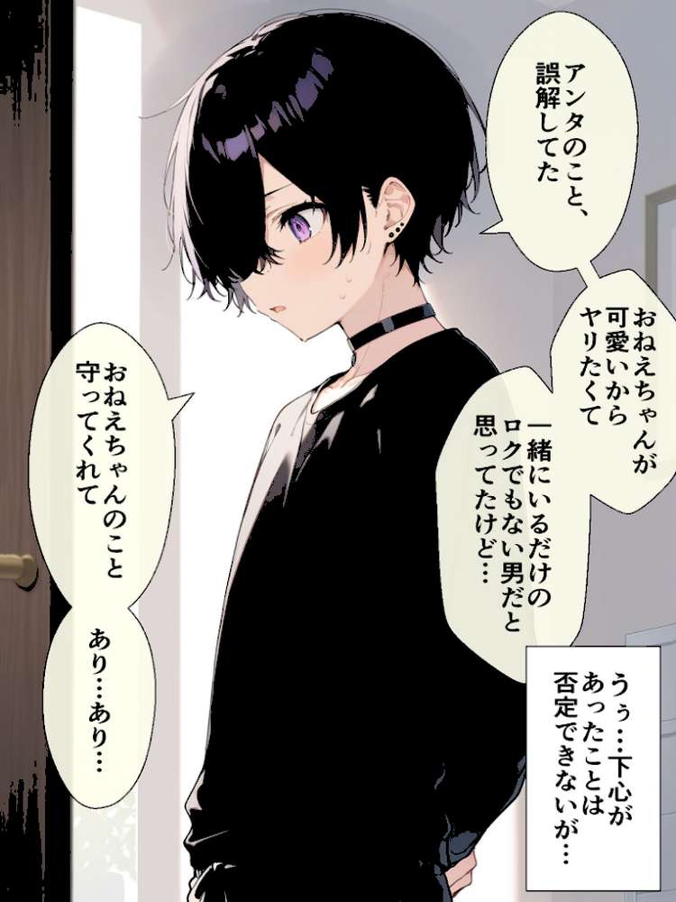 【RAWマンガ】オフ会で会った地雷系ゲーマー女子と恋人になる話【単話】（8）モザイク版｜かまたま明太うどん あいラビ (p4)