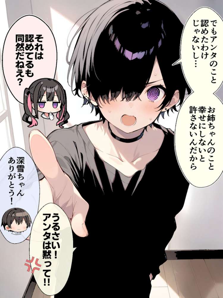 【RAWマンガ】オフ会で会った地雷系ゲーマー女子と恋人になる話【単話】（8）モザイク版｜かまたま明太うどん あいラビ (p6)