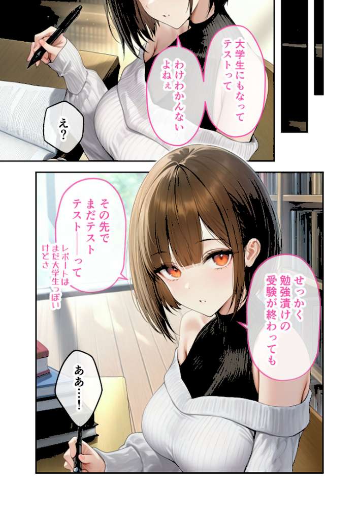 【RAWマンガ】僕のセフレは憧れの先輩そっくりな双子の妹さん（6）今日、いつもより激しいね……？ モザイク版｜ラビットフット (p6)