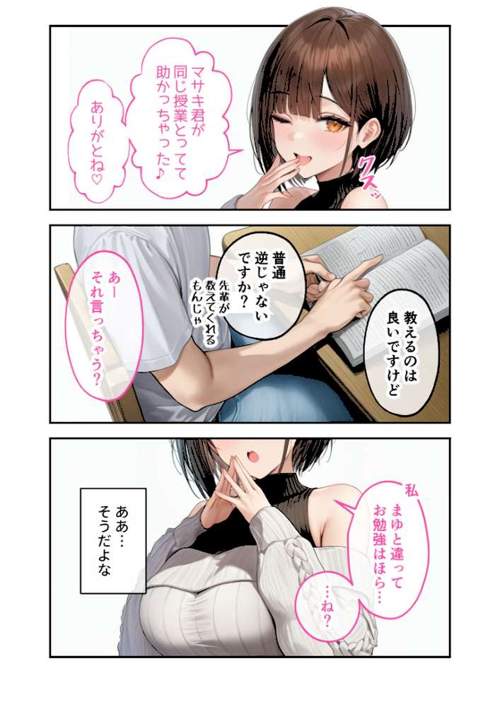 【RAWマンガ】僕のセフレは憧れの先輩そっくりな双子の妹さん（6）今日、いつもより激しいね……？ モザイク版｜ラビットフット (p8)