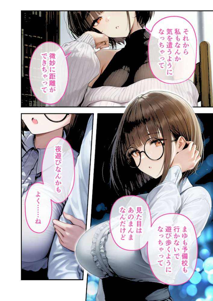 【RAWマンガ】僕のセフレは憧れの先輩そっくりな双子の妹さん（6）今日、いつもより激しいね……？ モザイク版｜ラビットフット (p13)