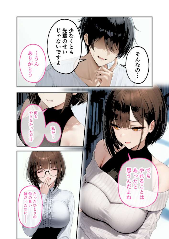 【RAWマンガ】僕のセフレは憧れの先輩そっくりな双子の妹さん（6）今日、いつもより激しいね……？ モザイク版｜ラビットフット (p15)