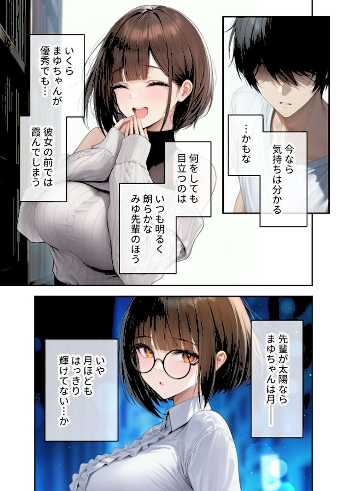 【RAWマンガ】僕のセフレは憧れの先輩そっくりな双子の妹さん（6）今日、いつもより激しいね……？ モザイク版｜ラビットフット (p16)