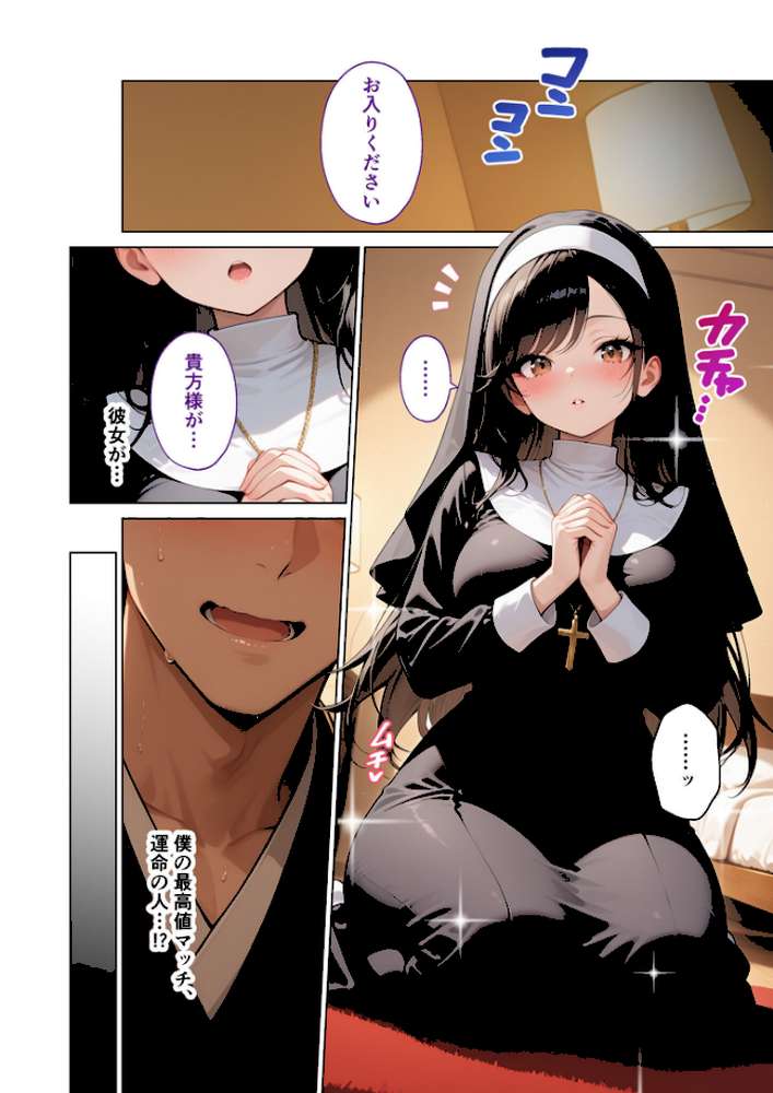 【RAWマンガ】マッチング型純愛風俗店「レッドリンク」 第9話 〜聖職者でも愛してくれますか？〜 モザイク版｜ラビットフット (p2)