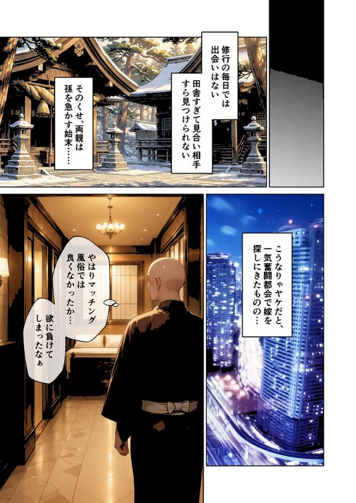 【RAWマンガ】マッチング型純愛風俗店「レッドリンク」 第9話 〜聖職者でも愛してくれますか？〜 モザイク版｜ラビットフット (p3)