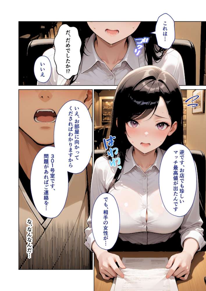 【RAWマンガ】マッチング型純愛風俗店「レッドリンク」 第9話 〜聖職者でも愛してくれますか？〜 モザイク版｜ラビットフット (p6)