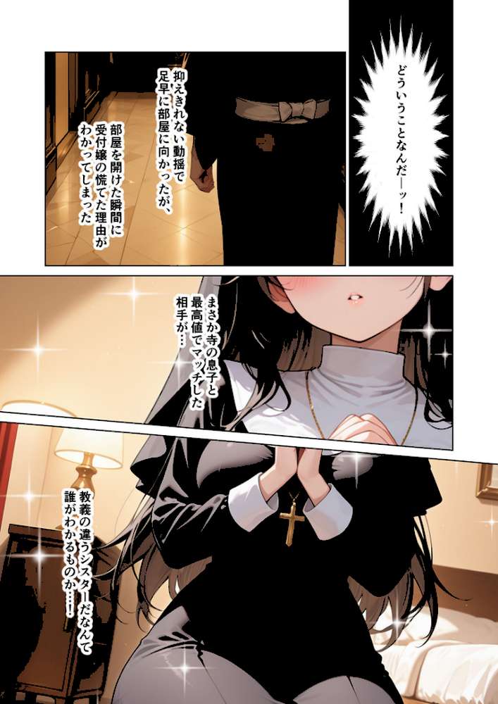 【RAWマンガ】マッチング型純愛風俗店「レッドリンク」 第9話 〜聖職者でも愛してくれますか？〜 モザイク版｜ラビットフット (p7)