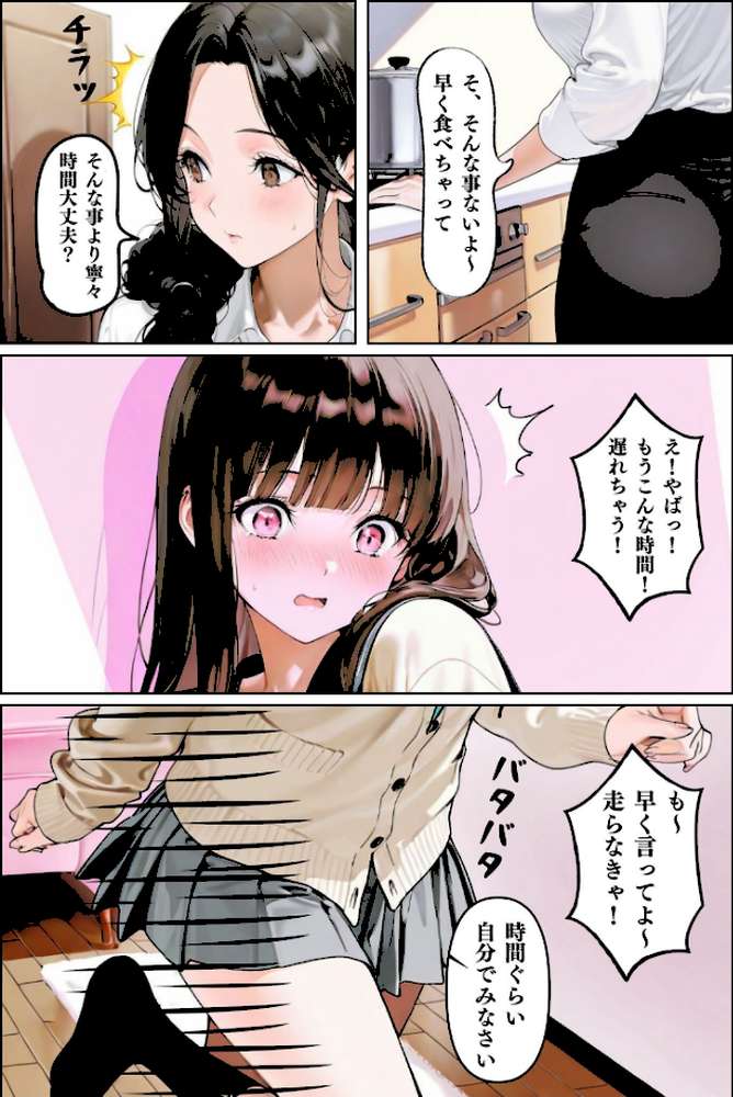 【RAWマンガ】隣人種付け〜母の次は娘も アクメ管理で迎える絶頂〜 モザイク版｜ワーテルLab あいラビ (p6)