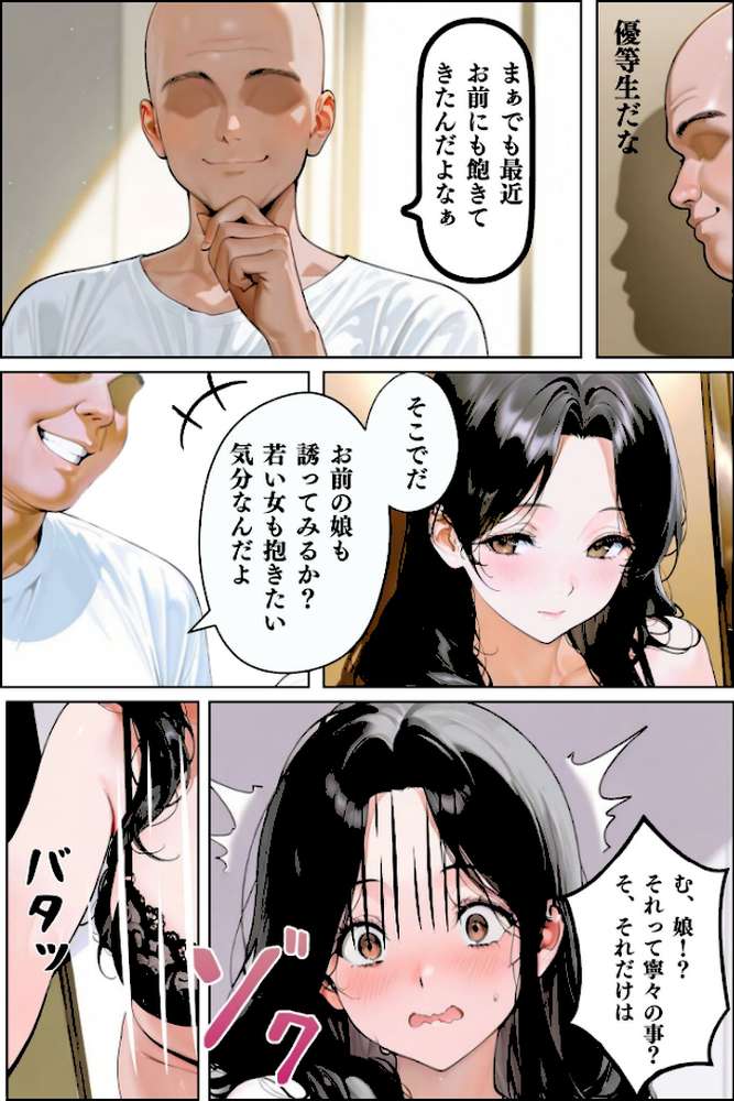 【RAWマンガ】隣人種付け〜母の次は娘も アクメ管理で迎える絶頂〜 モザイク版｜ワーテルLab あいラビ (p10)