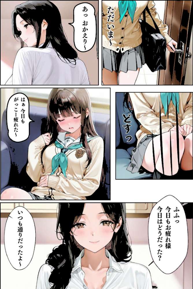 【RAWマンガ】隣人種付け〜母の次は娘も アクメ管理で迎える絶頂〜 モザイク版｜ワーテルLab あいラビ (p13)