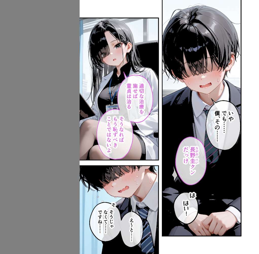【RAWマンガ】童貞撲滅！セックス・クリニック（2）〜白衣の天使に痴療された僕の童貞〜 モザイク版｜ラビットフット (p3)