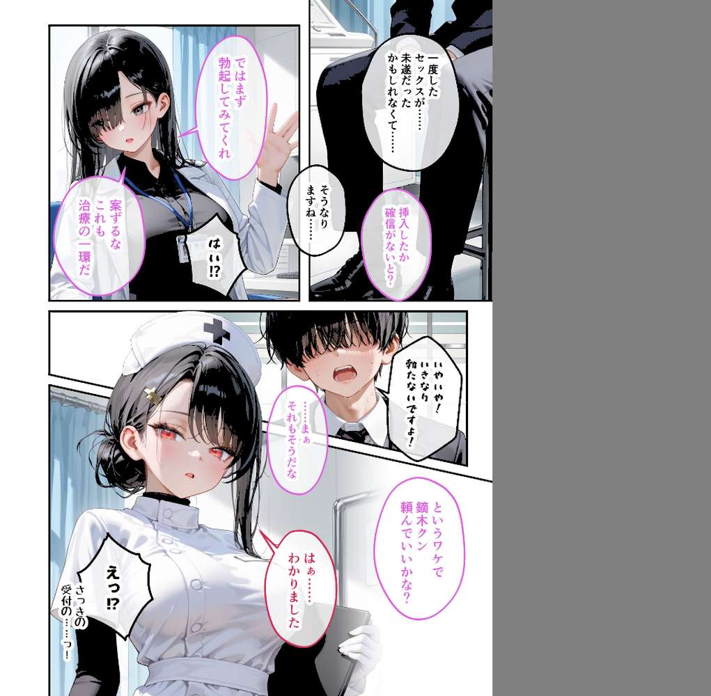 【RAWマンガ】童貞撲滅！セックス・クリニック（2）〜白衣の天使に痴療された僕の童貞〜 モザイク版｜ラビットフット (p4)