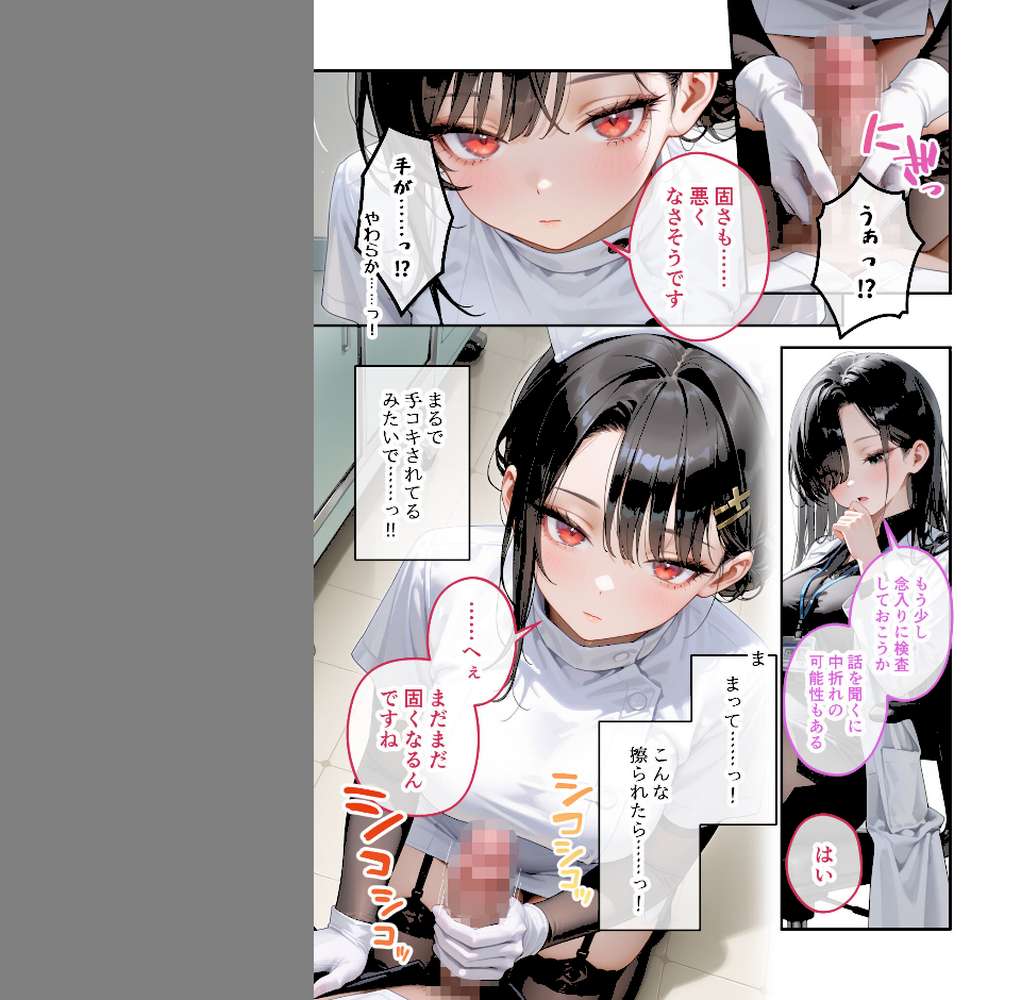【RAWマンガ】童貞撲滅！セックス・クリニック（2）〜白衣の天使に痴療された僕の童貞〜 モザイク版｜ラビットフット (p9)