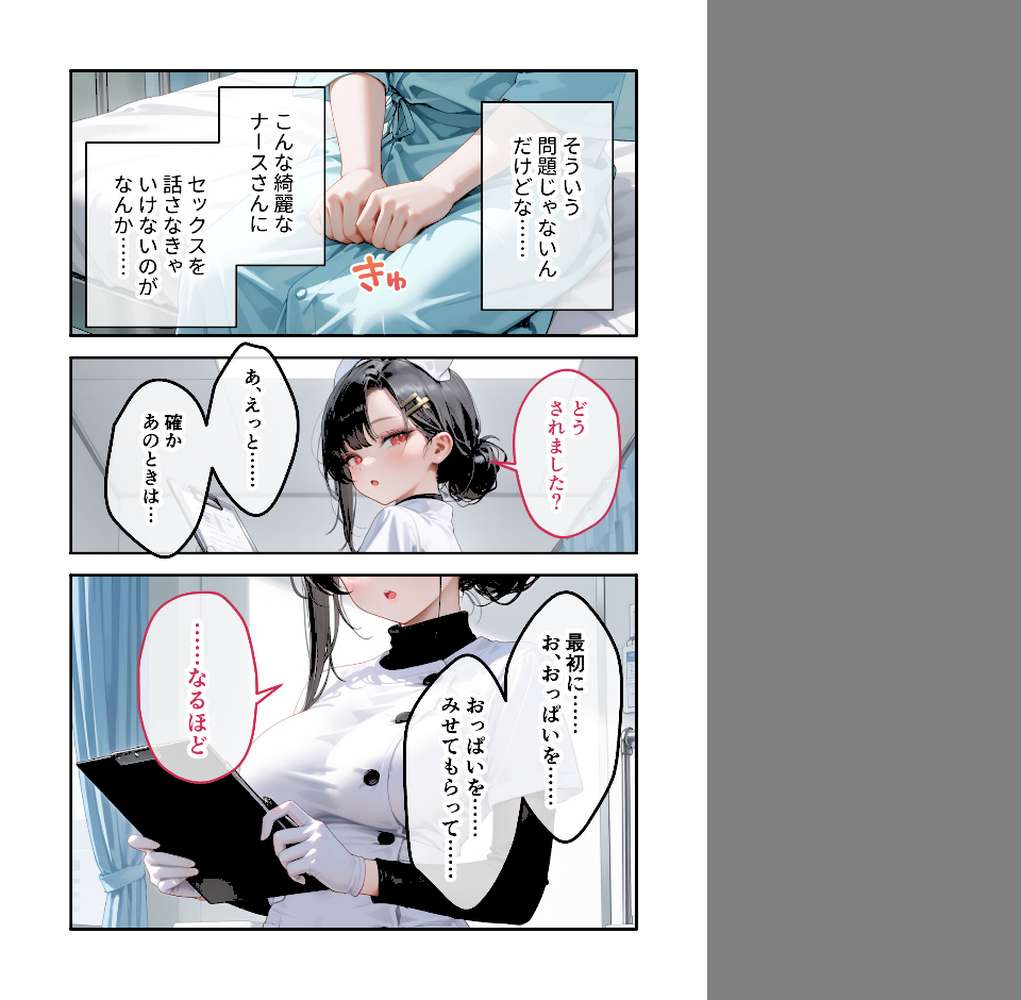 【RAWマンガ】童貞撲滅！セックス・クリニック（2）〜白衣の天使に痴療された僕の童貞〜 モザイク版｜ラビットフット (p12)