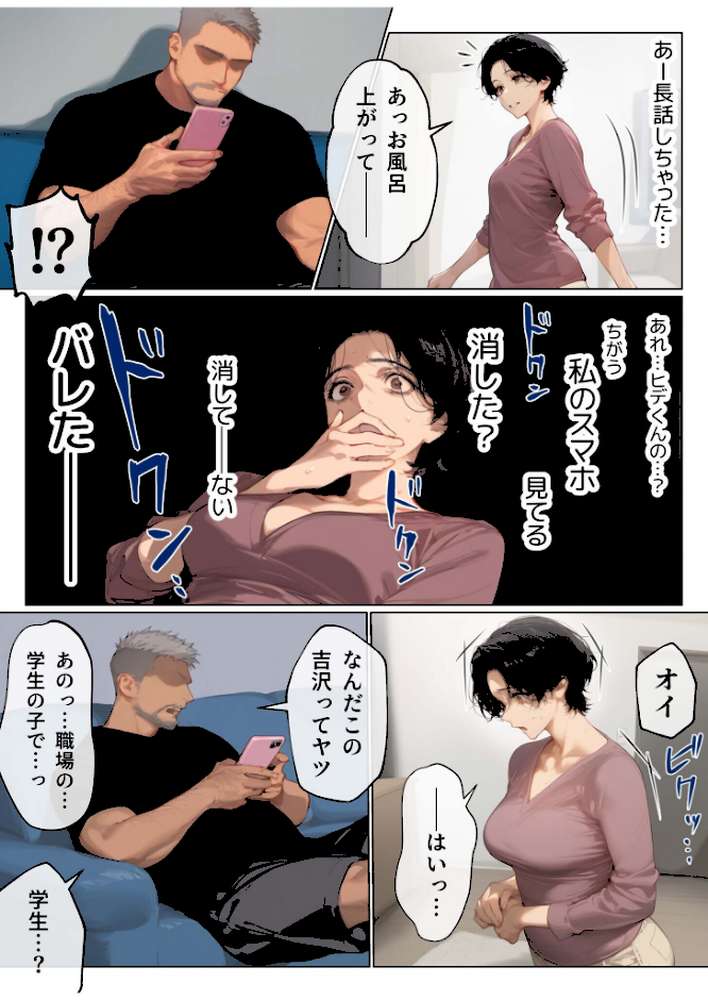 【RAWマンガ】バ先のパート主婦（41）を家に連れ込んだら10年ぶりの汗だく本気セックスした話（9）｜mamaya (p4)