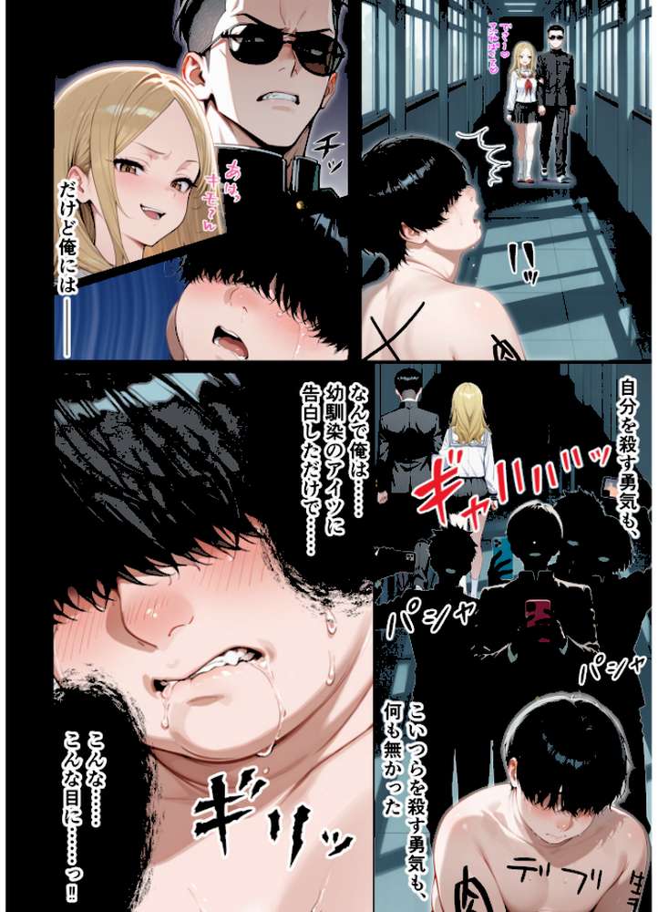 【RAWマンガ】残クレアルフォード元ヤン人妻（32歳3人子持ちママ）NTR〜学生時代にイジメられたヤンキー達に復讐してみた件〜（6）｜ZOCKZOCK出版 (p4)