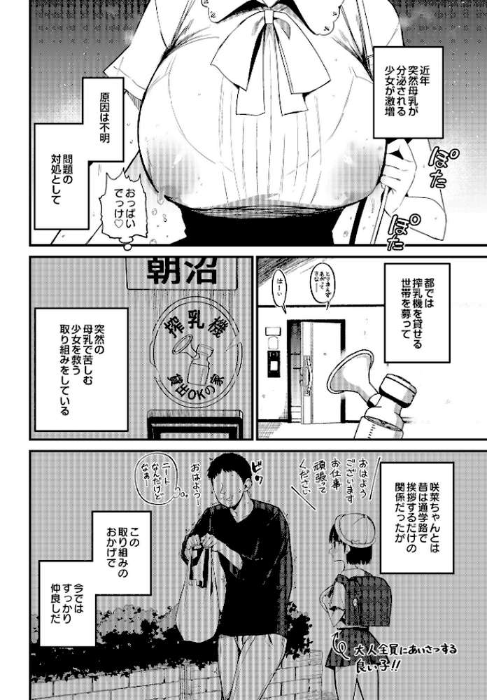 【RAWマンガ】咲く乳娘の集う家|あおひも (p1)