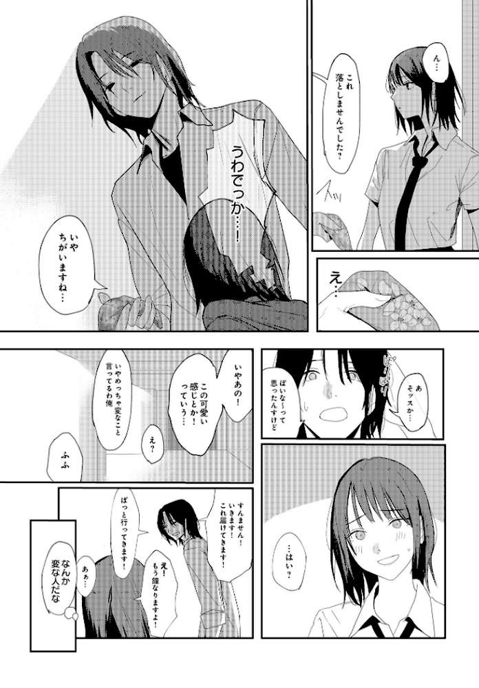 【RAWマンガ】COMIC Luxuria Vol.02｜santa (p46)